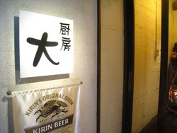 厨房　大