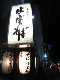 出雲そば