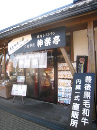 神楽亭のランチと鴨鍋