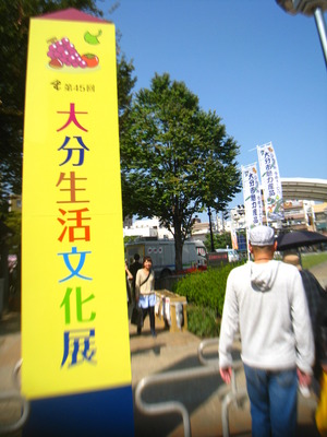 生活文化展