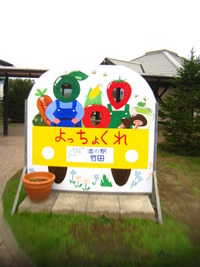 道の駅めぐり