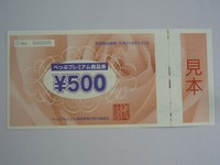 「べっぷプレミアム商品券」の取り扱い店の募集開始