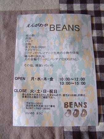 雑貨屋さん