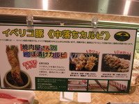 イベリコ豚　入荷してました！