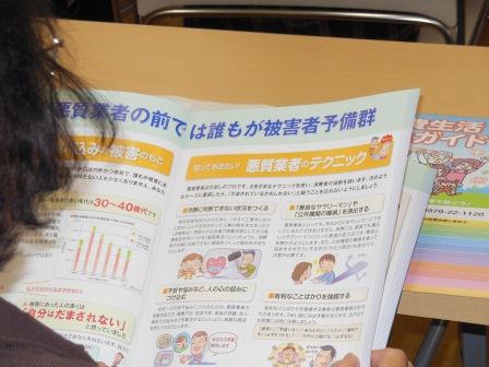 消費者被害のお話がありました。