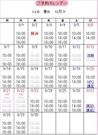 9月　個人セッションのご案内