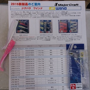 メジャークラフト新製品 メジャークラフト新製品