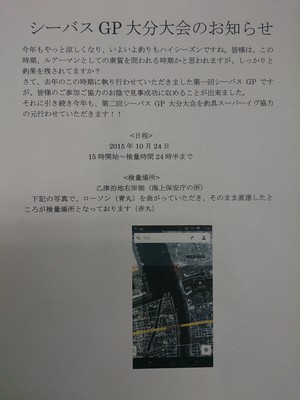 シーバスGP大分大会 2015開催! シーバスGP大分大会 2015開催!