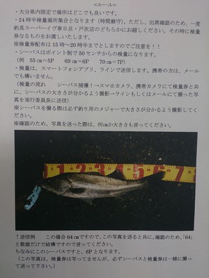 シーバスGP大分大会 2015開催! シーバスGP大分大会 2015開催!