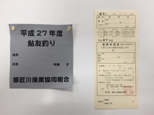 番匠川・鮎遊漁券入荷しました! 番匠川・鮎遊漁券入荷しました!