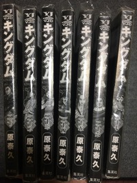 キングダム