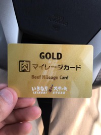 肉マイレージ