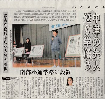 大分合同新聞朝刊記事（10月27日）