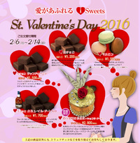 2016年　iSweetsのヴァレンタイン