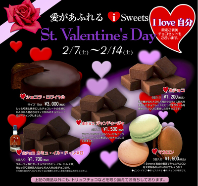 isweets2015年ヴァレンタイン isweets2015年ヴァレンタイン