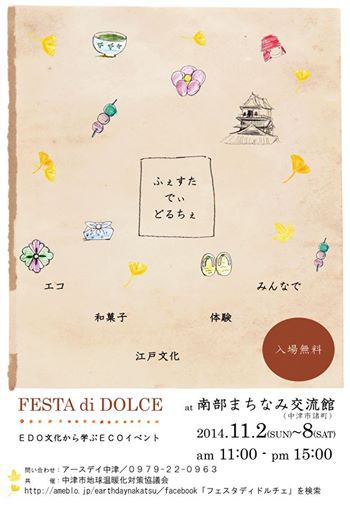 ふぇすた でぃ どるちぇ チラシ ふぇすた でぃ どるちぇ チラシ
