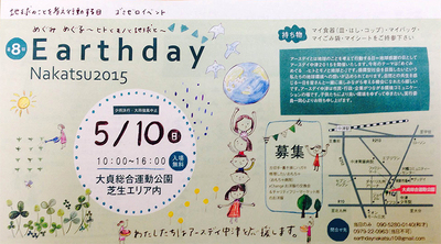 アースデイ中津2015 アースデイ中津2015
