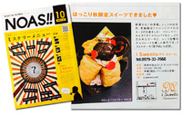 NOAS!!10月号に掲載されました！