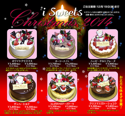2014年クリスマス 2014年クリスマス