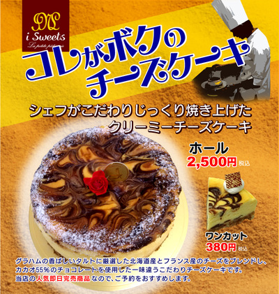 コレがボクのチーズケーキ