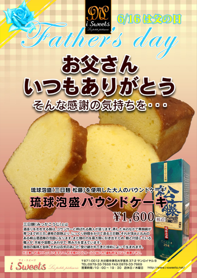 もうすぐ父の日です