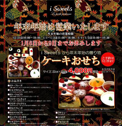 ケーキおせちチラシ