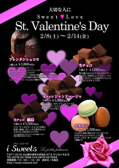 iSweetsのヴァレンタイン