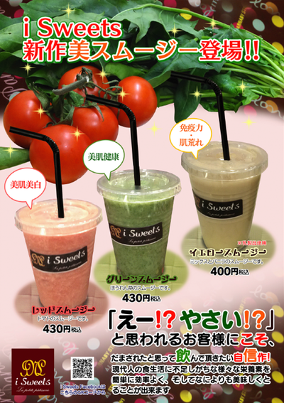 スムージー スムージー