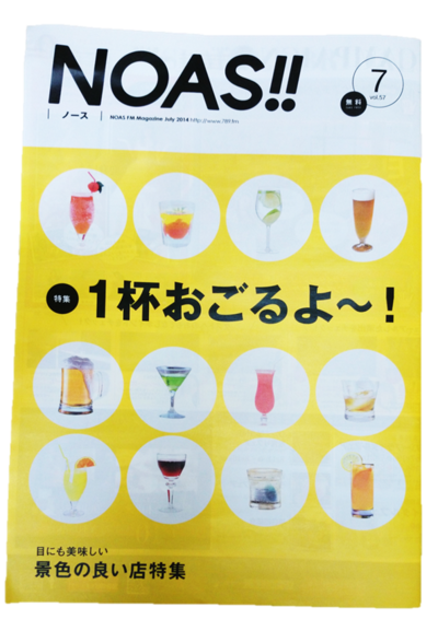 NOAS!! 7月号 NOAS!! 7月号