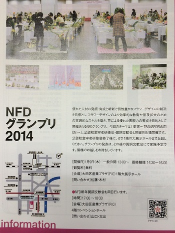 NFDグランプリ2014