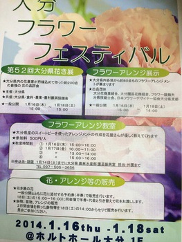 大分フラワーフェスティバル