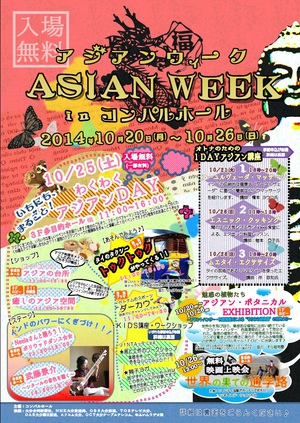 『Asian Week 2014 in　コンパルホール』
