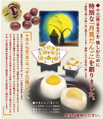 10月17日は十三夜(栗名月)です。