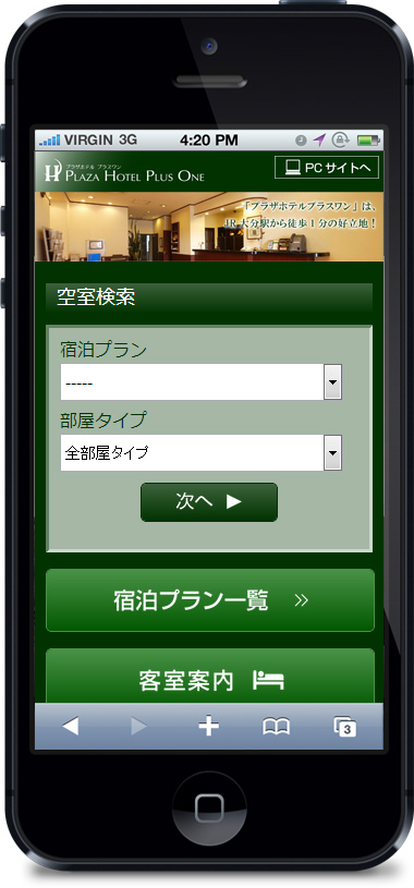 プラザホテルプラスワン