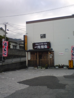 らあめん勝手にらんきんぐ