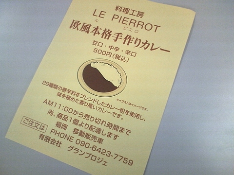 かれーちらし