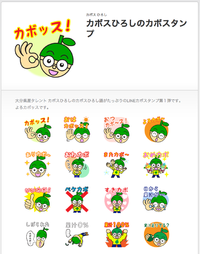 LINEカボスタンプ審査待ち！