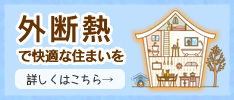 外断熱 外断熱