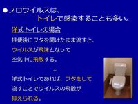 洋式トイレとノロウイルス