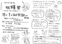 明日は収穫祭。