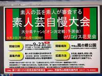 漫才相方募集（大分県：期間限定）♪～初心者の方、大歓迎です!
