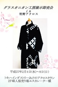 グラスオニオン工房展示即売会