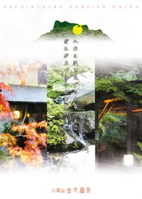 金色温泉