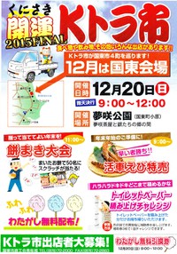 開運くにさきKトラ市