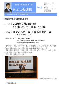 きよし会通信 vol.2