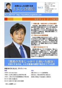 きよし会通信 vol.3