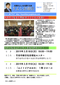安達きよしを応援する会　きよし会通信