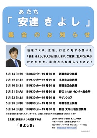 別府市で対話集会を開催します！