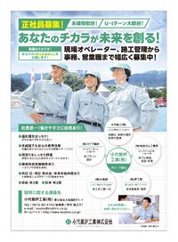 正社員募集のお知らせ