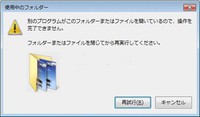 windows7　エクスプローラの不具合?